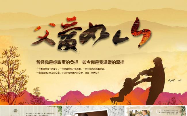 父爱如山亲情怀旧儿女情怀动态相册ppt模板缩略图