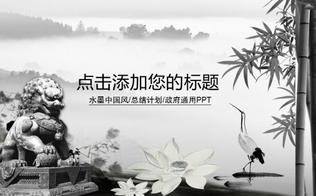 水墨中国风计划总结PPT模板缩略图