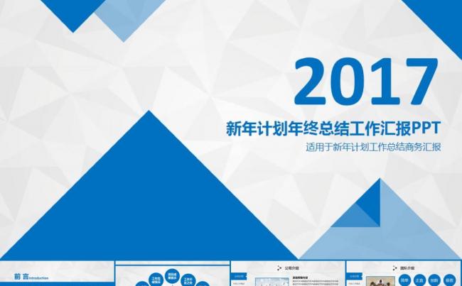 蓝色大气工作报告年度总结述职报告商务汇报新年工作计划ppt缩略图