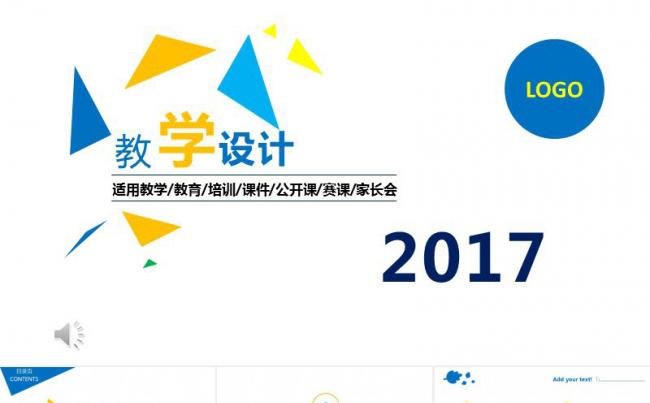 【课件】多彩儿童教学设计培训通用PPT模板缩略图