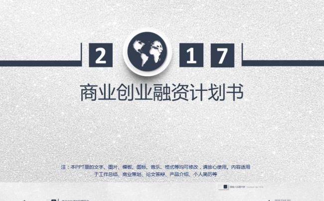 简约商业计划书创业融资计划书工作计划工作总结论文答辩产品介绍缩略图