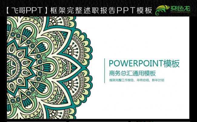 欧式民族风格ppt缩略图