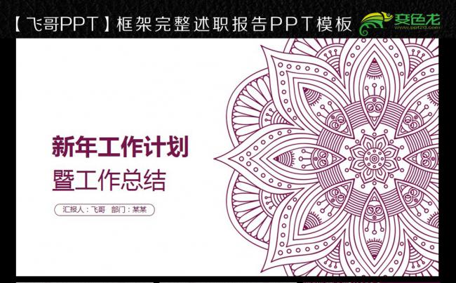 唯美欧式民族风ppt模板缩略图