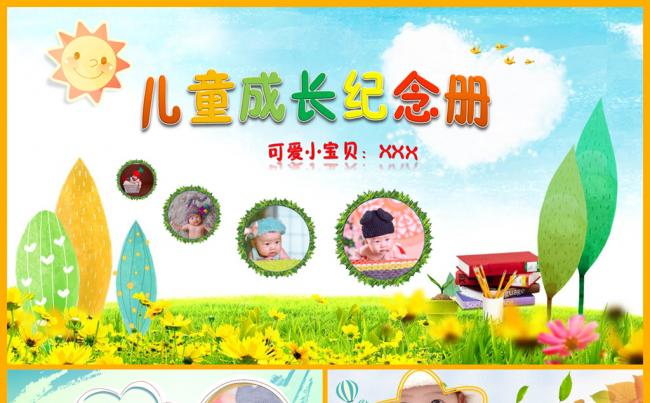 唯美卡通儿童成长记录电子相册PPT模板缩略图