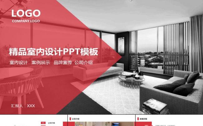 室内装修装潢装饰建筑设计案例展示设计公司宣传介绍ppt模板缩略图