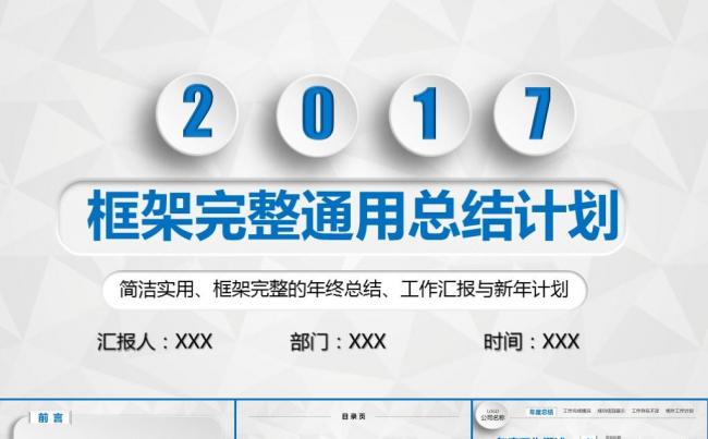 框架完整工作报告年度季度总结商务汇报新年工作计划ppt模板缩略图