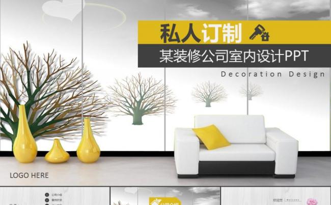 高端室内装修设计家居装饰设计案例方案展示公司宣传ppt模板缩略图