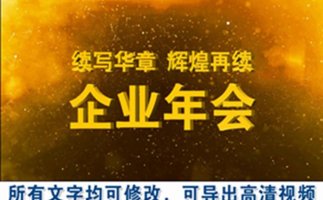 金色震撼大气3D企业宣传年会励志开场动态ppt模板缩略图