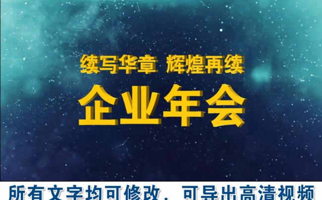 大气震撼3D科技企业宣传年会励志开场片头动态ppt模板缩略图