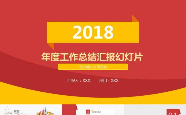 商务汇报年终总结工作汇报2017工作计划述职报告PPT模板缩略图