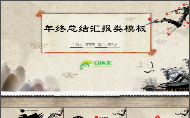 中国风动态雅致诗意动态历史类文学类项目计划书ppt缩略图