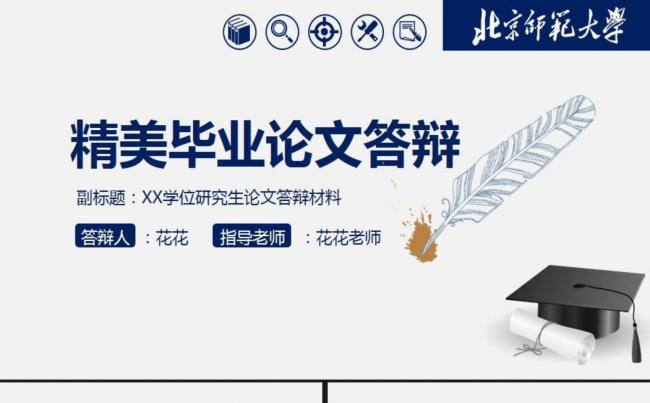 【毕业设计】毕业答辩论文ppt模板缩略图