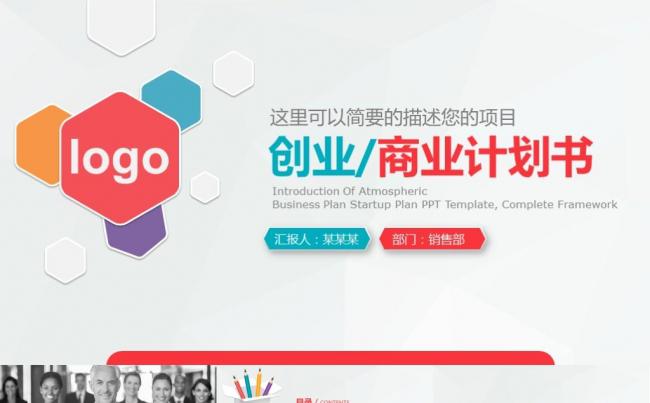 多彩微立体商业计划书创业融资计划书公司宣传产品推广PPT模板缩略图