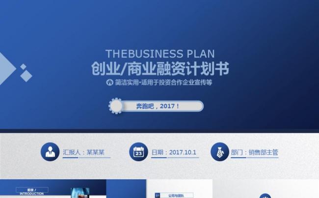 蓝色大气创业融资计划书商业计划书公司宣传项目展示投资PPT缩略图