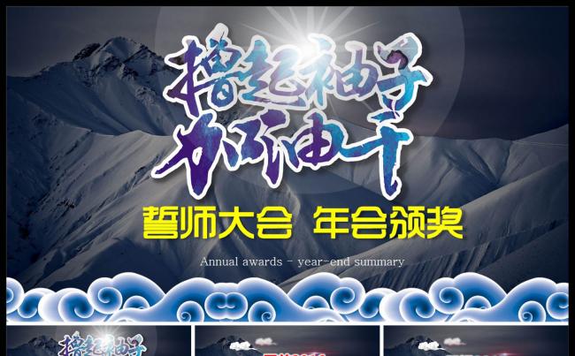 撸起袖子加油干2017年鸡年员工誓师动员大会年会PPT模板缩略图