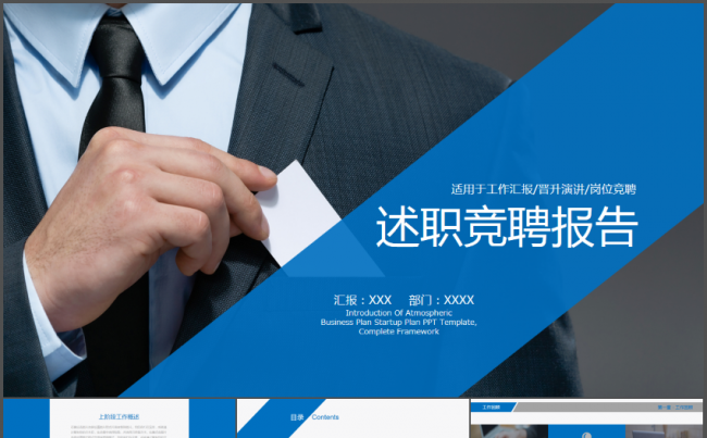 职务晋升岗位应聘竞聘述职报告动态PPT模板缩略图