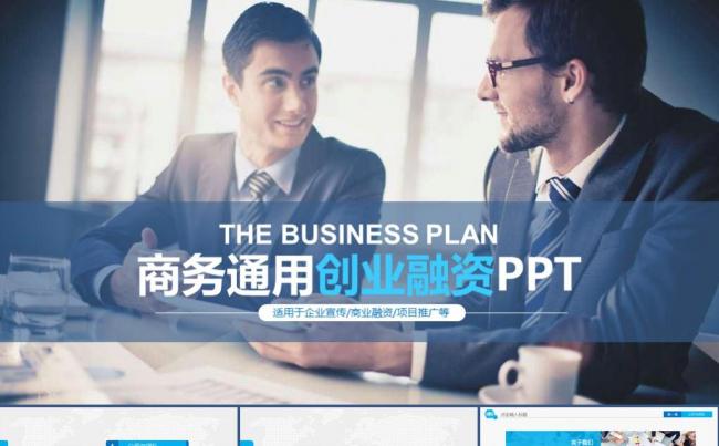 蓝色商务工作报告工作总结述职报告商务汇报新年计划ppt模板缩略图