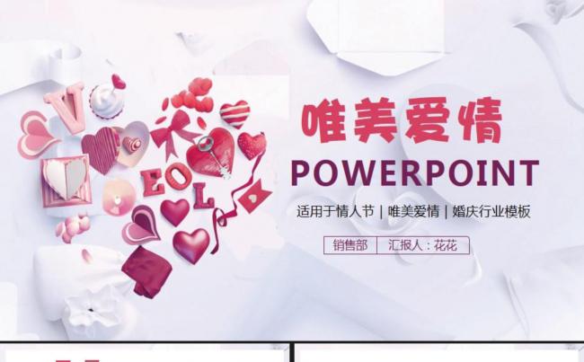 唯美爱情、情人节ppt模板缩略图