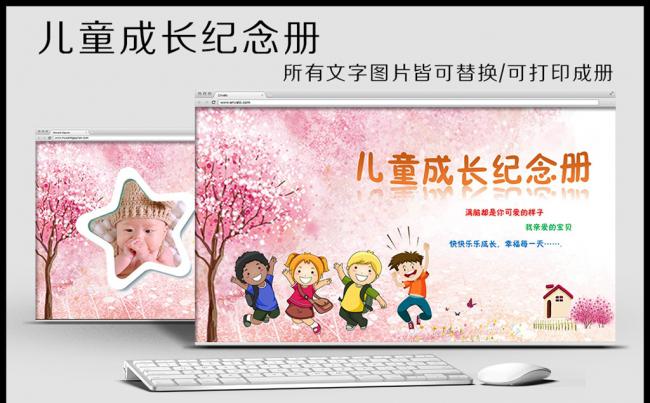 可爱卡通儿童成长档案电子相册PPT模板缩略图