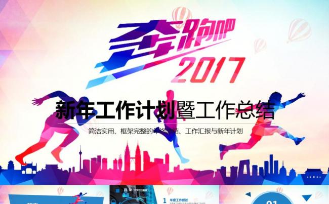 带片头2017工作计划商务汇报工作总结年终总结述职报告PPT缩略图