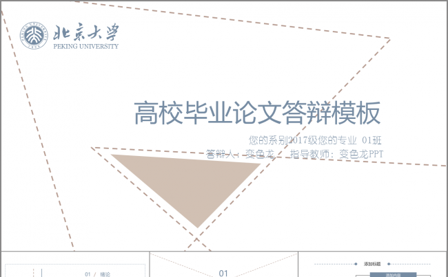【清新线条】动态高校毕业论文答辩课题作业通用Jedie缩略图