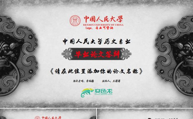 【水墨中国风】论文答辩ppt开题报告ppt缩略图
