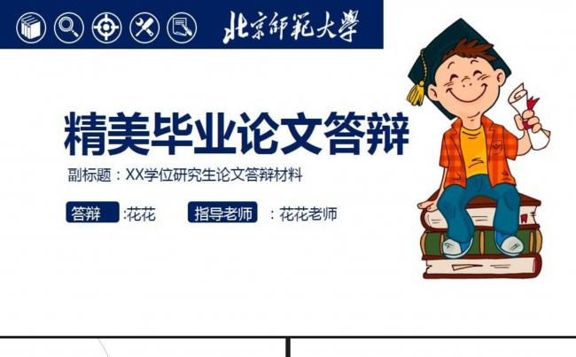 【毕业设计】毕业答辩、毕业论文ppt模板缩略图