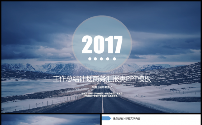 2017大气精美年初工作计划赢战鸡年工作总结汇报模板缩略图