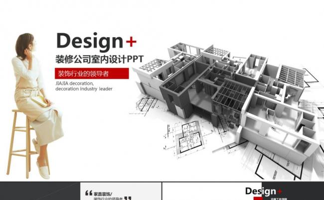 室内装修装潢装饰建筑设计案例展示设计公司宣传介绍ppt模板缩略图