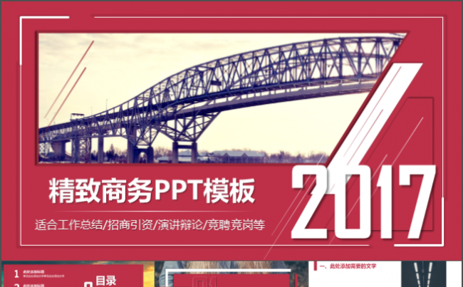 精致大气商务PPT模板时候商业计划书竞聘竞岗创业融资路演等缩略图