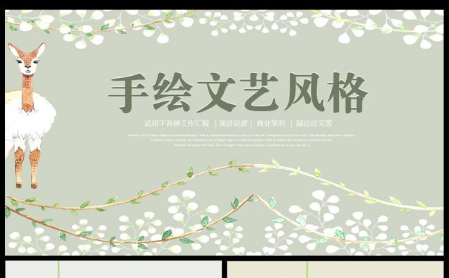 清新时尚文艺韩范手绘花卉ppt动态模板素材下载缩略图