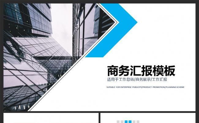 商务报告工作汇报年终总结2017工作计划述职报告PPT模板缩略图