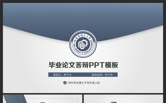 毕业答辩课题报告开题报告ppt缩略图