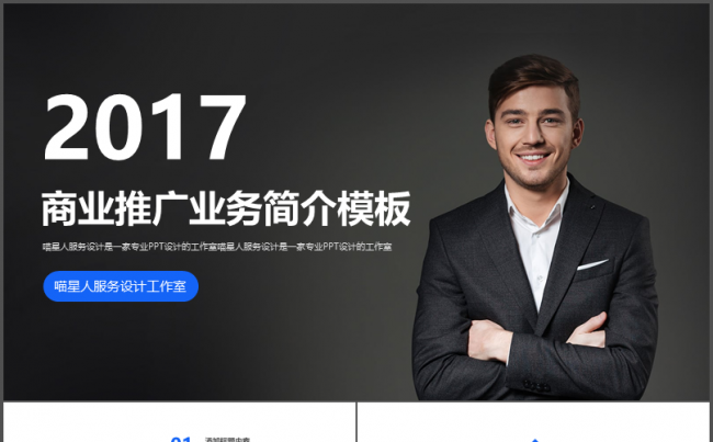 【商业推广】公司简介产品介绍业务推广商务合作金融投资精美模板缩略图