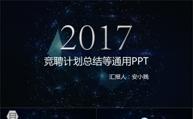 总结、计划、简历、汇报通用PPT模板缩略图