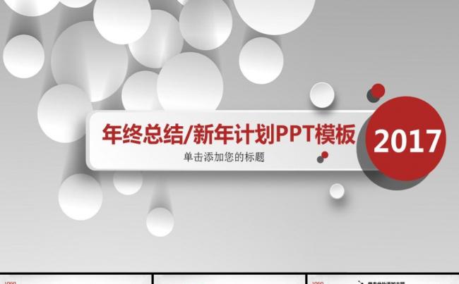 微立体简约工作报告商务汇报述职报告年度总结新年计划ppt模板缩略图