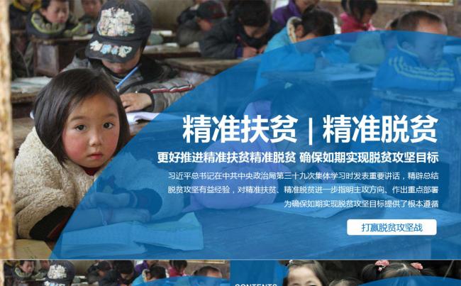 精准扶贫关爱留守儿童公益慈善爱心新农村小康社会PPT模板缩略图
