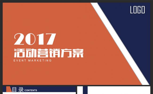 活动营销方案公关策划 活动策划ppt模板缩略图