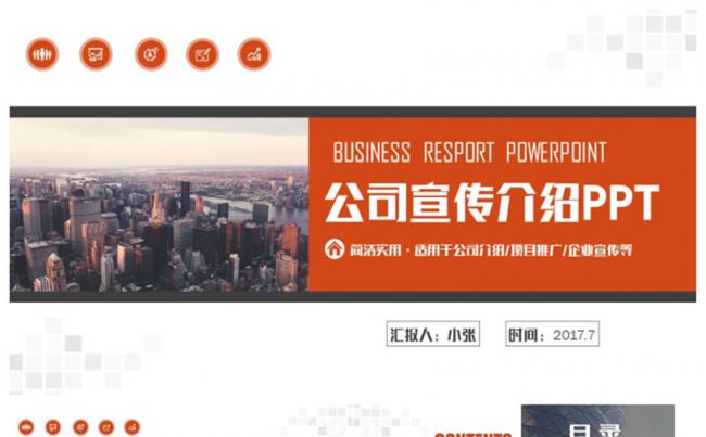 高端欧美风公司介绍产品推广企业宣传2017工作计划PPT缩略图
