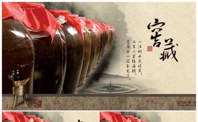 古香古色中国酒文化酒坛美酒ppt动态模板