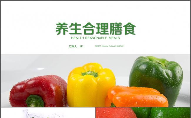 有机水果健康养生蔬菜果园品牌宣传总结计划缩略图