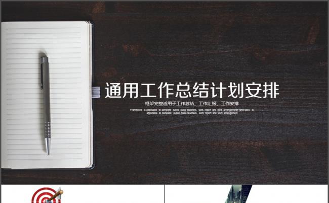 工作年终总结计划规划商务述职年会季月周报缩略图