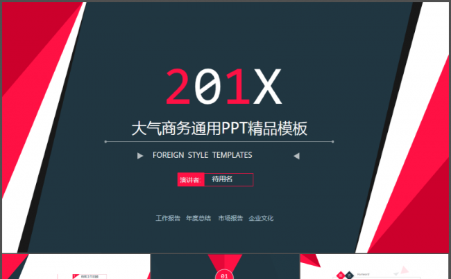大气商务通用工作报告述职报告年度总结PPT模板缩略图