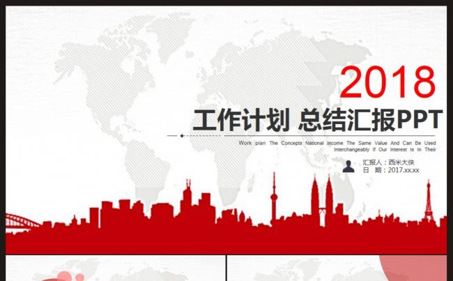 【工作计划 总结汇报】PPT动态模板缩略图
