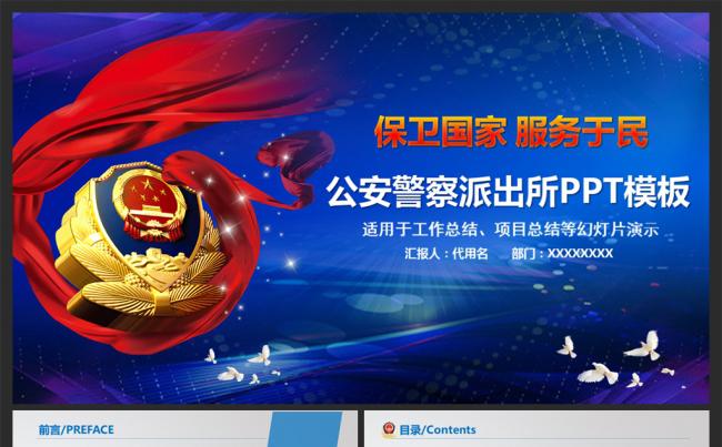 创意蓝色大气公安警察通用ppt动态模板缩略图