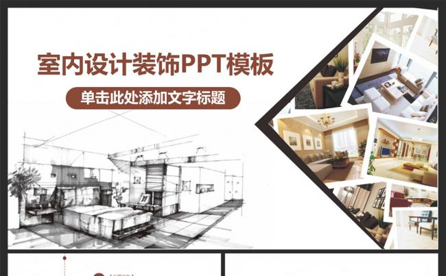 室内设计家居装饰装修公司商务应用模板缩略图