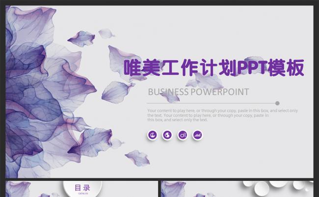 唯美动感飘逸年终总结动态ppt模板缩略图
