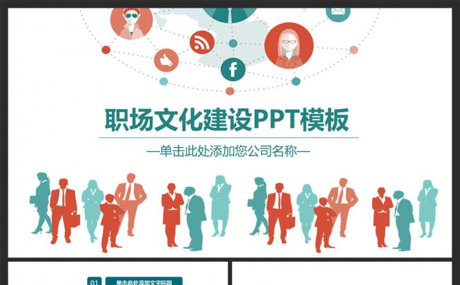 2017企业团队职场文化建设模板缩略图
