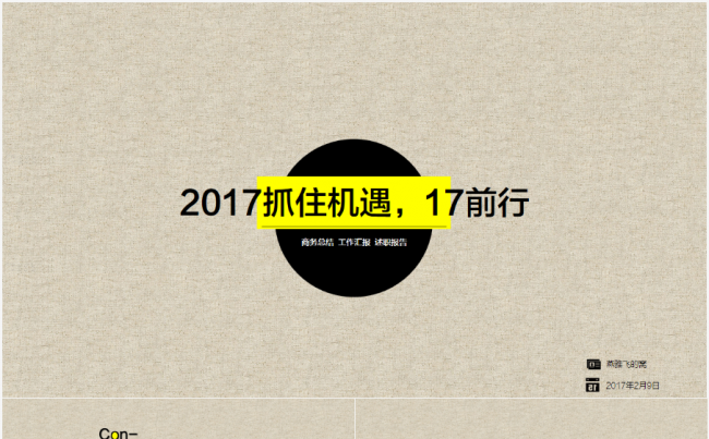 简约亚麻黑白商务总结汇报ppt缩略图
