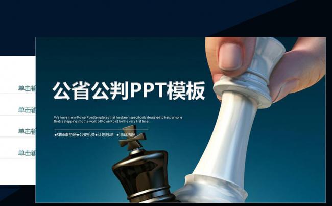 律师事务所法制法学法律法院PPT模板缩略图